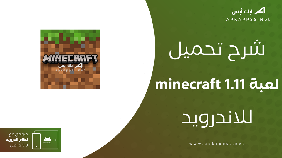 تحميل ماين كرافت 1.11