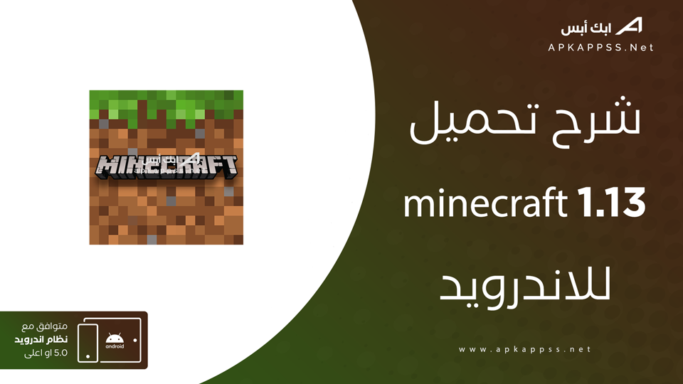 تحميل ماين كرافت 1.13 للجوال