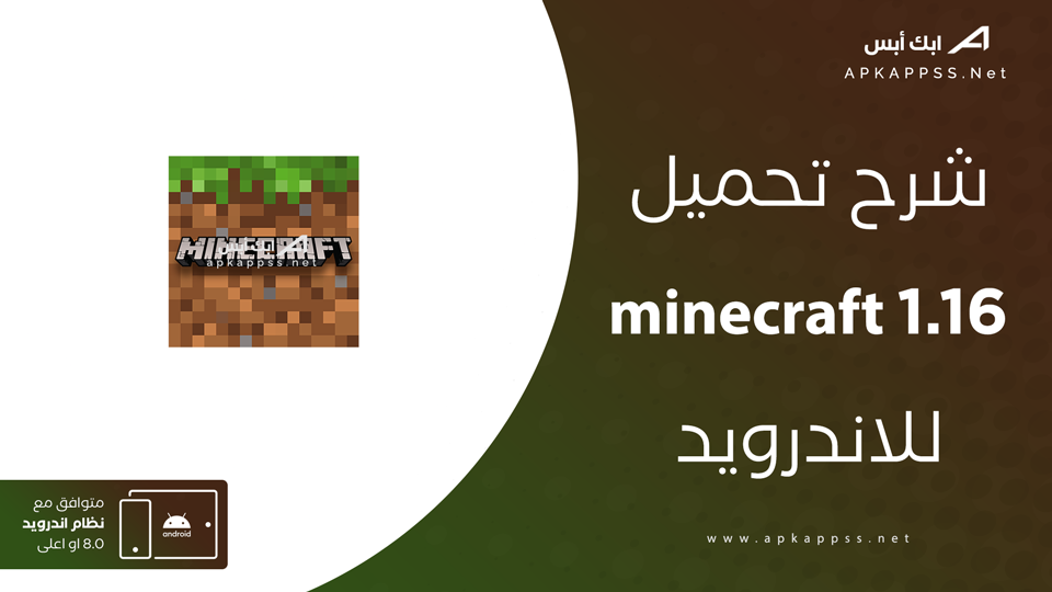 تحميل ماين كرافت 1.16 للجوال APK