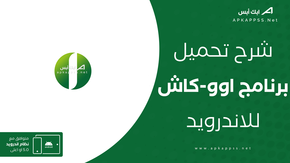 تحميل تطبيق اوكاش اخر اصدار