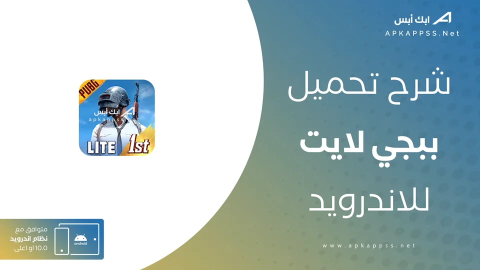ببجي لايت