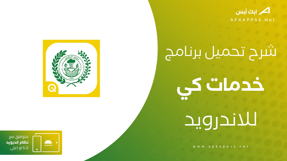 تنزيل خدمات كي