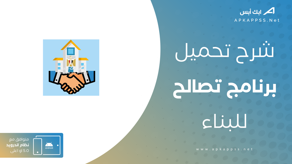 تحميل تطبيق تصالح