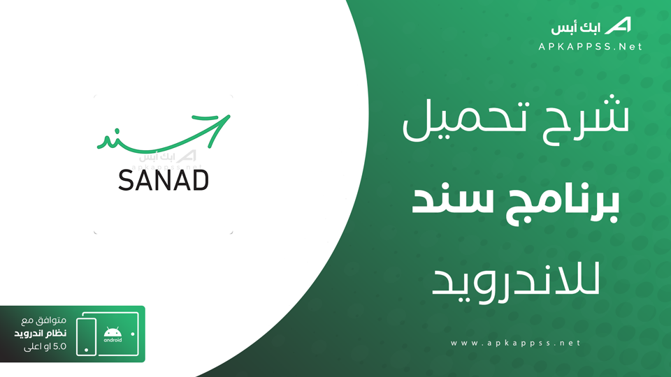 تحميل تطبيق سند