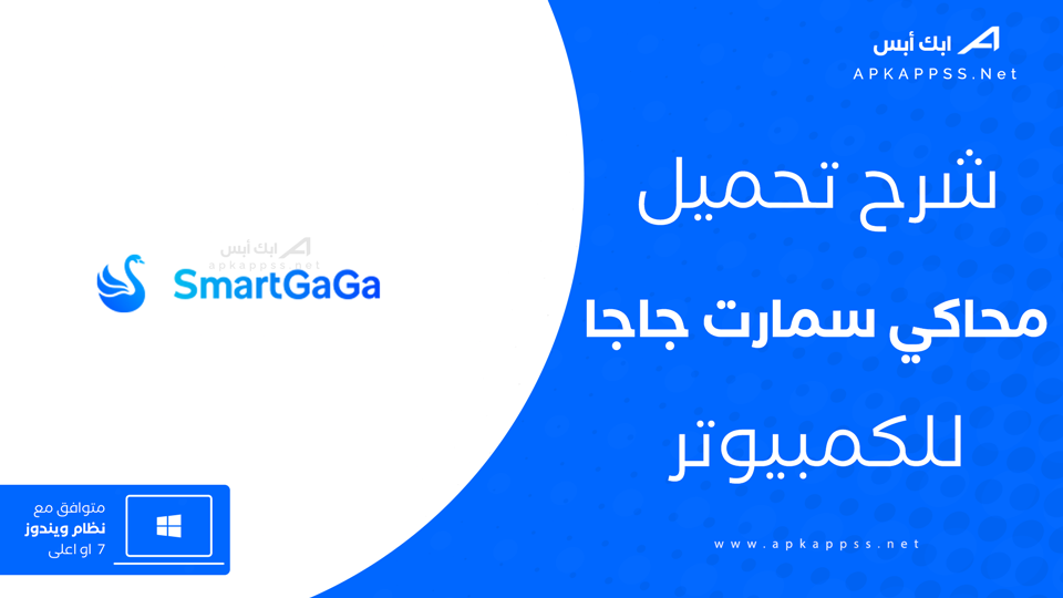 تحميل سمارت جاجا