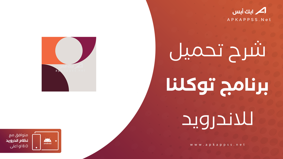 تحميل تطبيق توكلنا