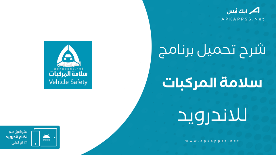 تحميل تطبيق الفحص الدوري