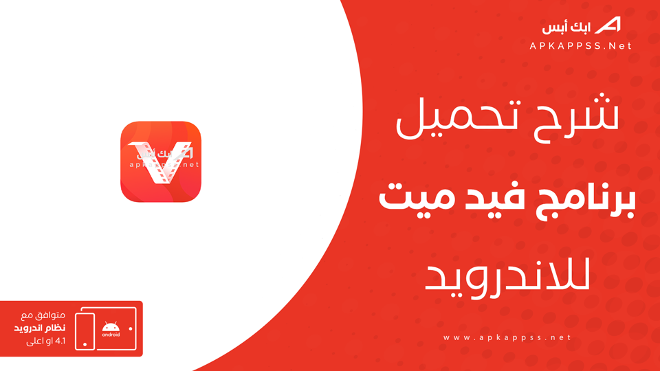 تحميل تطبيق vidmate