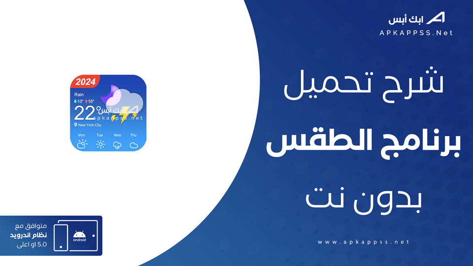 تحميل تطبيق الطقس المحلي