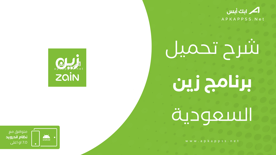 تحميل تطبيق زين