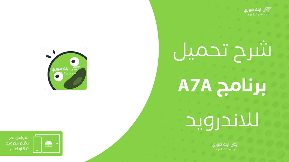 تحميل برنامج A7A