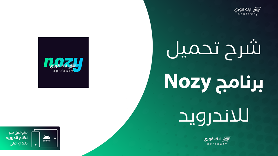 تحميل تطبيق Nozy