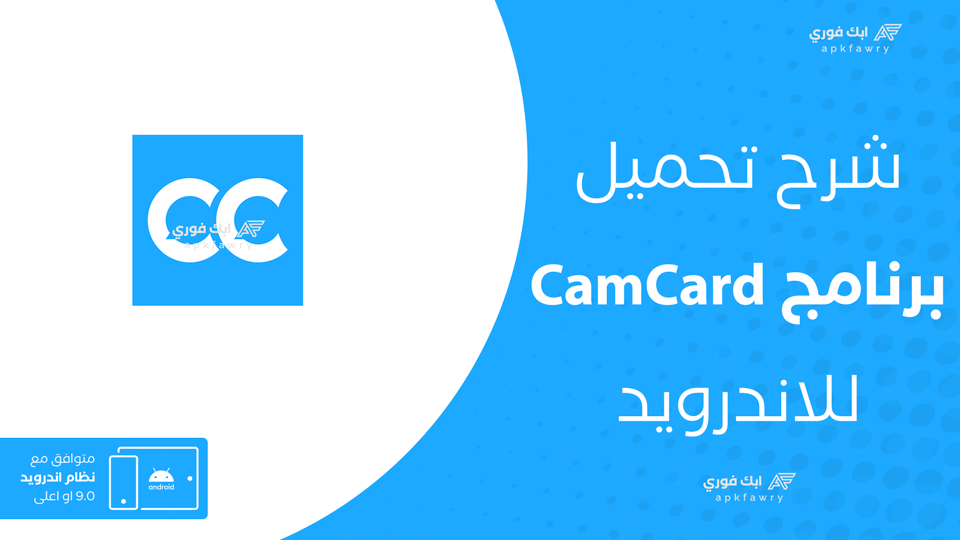 تحميل CamCard