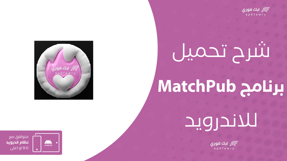 تحميل MatchPub