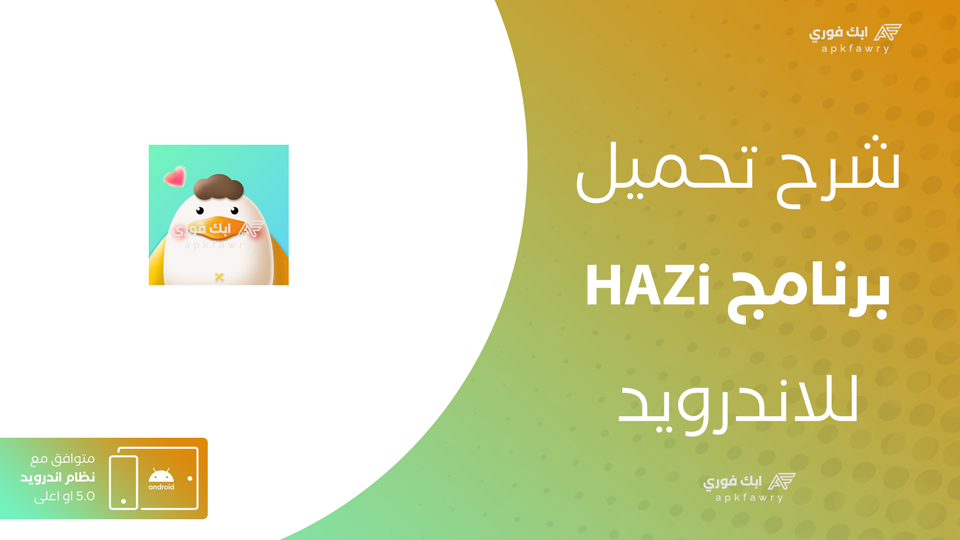 تحميل تطبيق Hazi