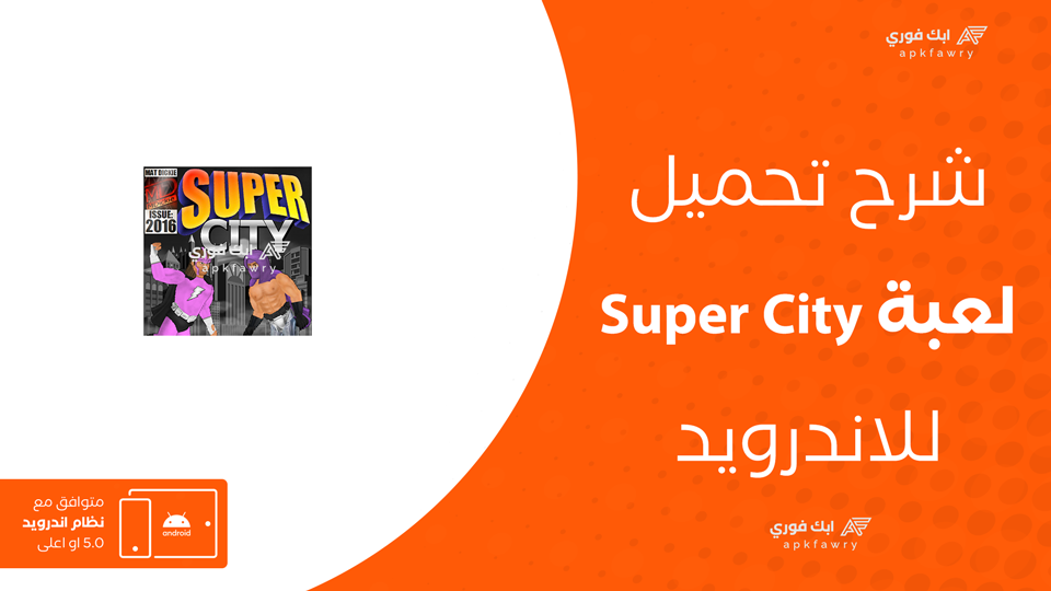 تحميل لعبة Super City