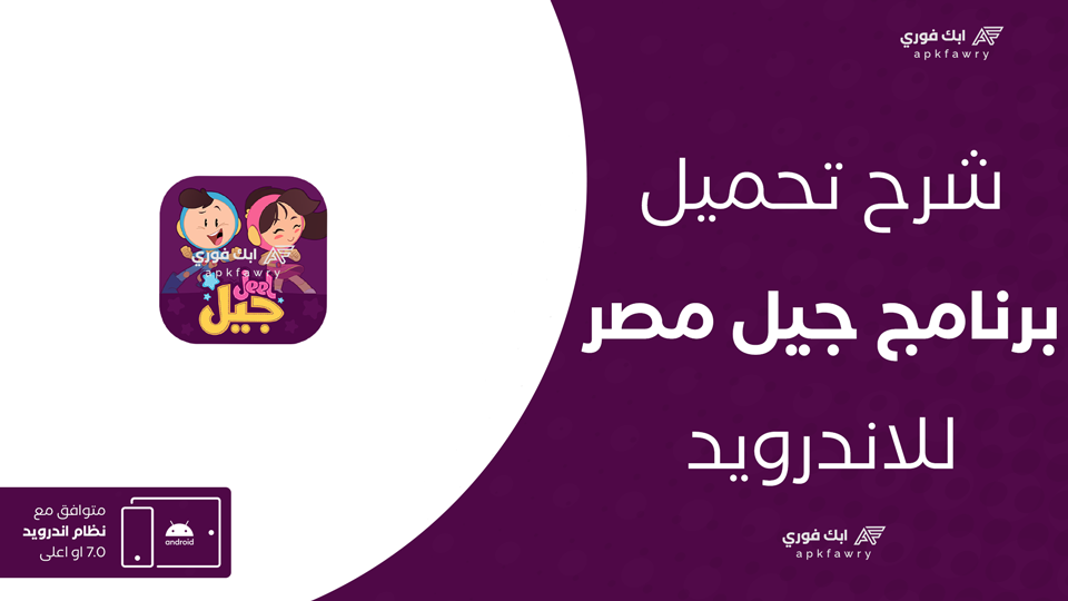تحميل تطبيق جيل مصر