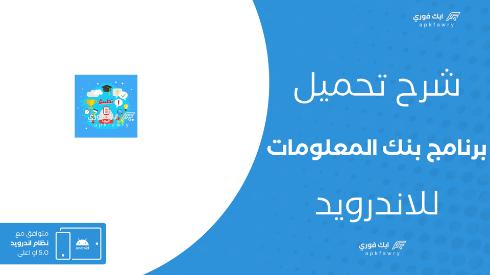 تحميل برنامج بنك المعلومات