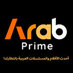 تحميل تطبيق عرب برايم اخر اصدار من برنامج Arab Prime