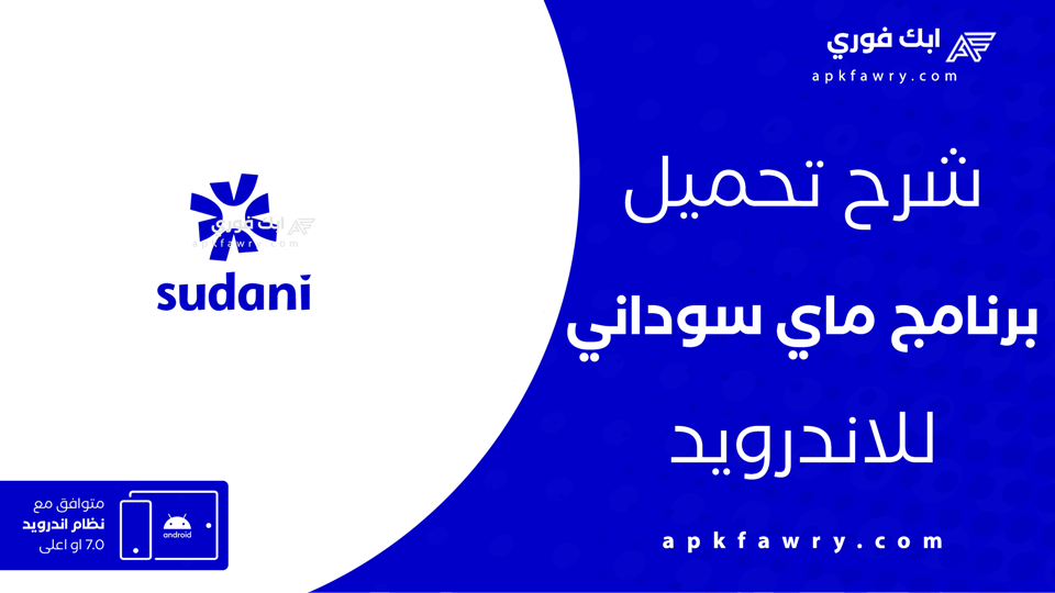 تطبيق ماي سوداني