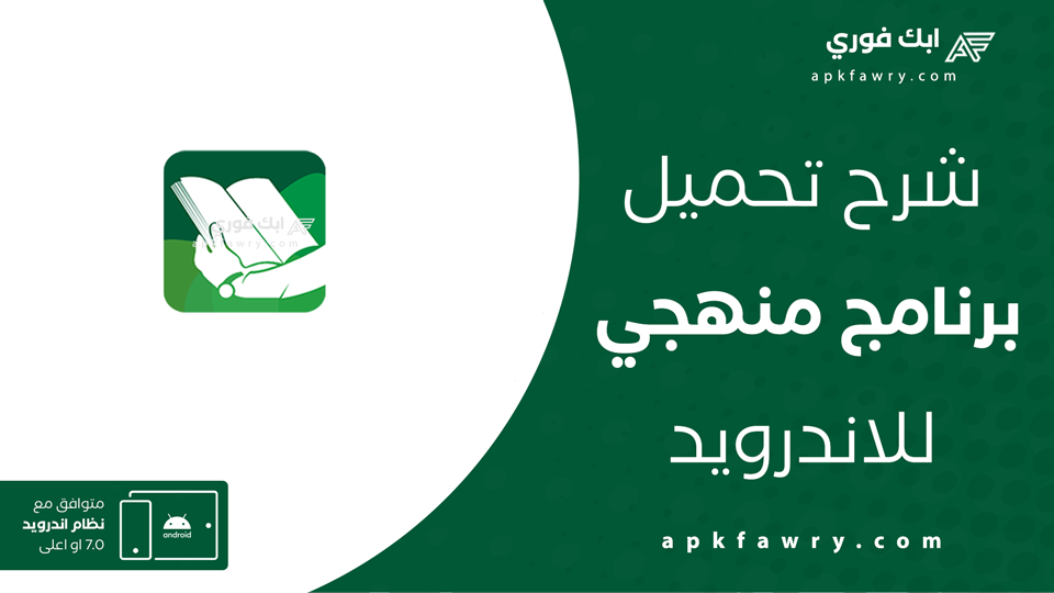 تطبيق منهجي